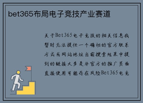 bet365布局电子竞技产业赛道