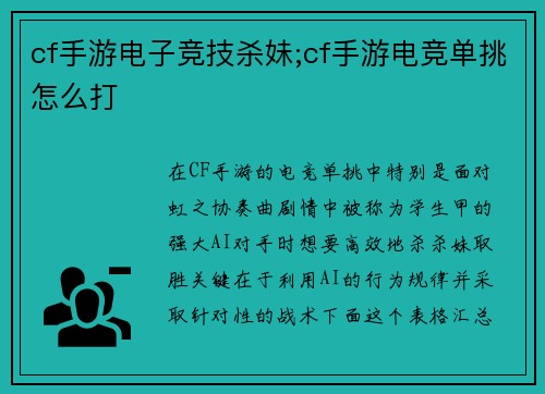 cf手游电子竞技杀妹;cf手游电竞单挑怎么打