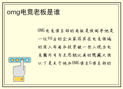 omg电竞老板是谁